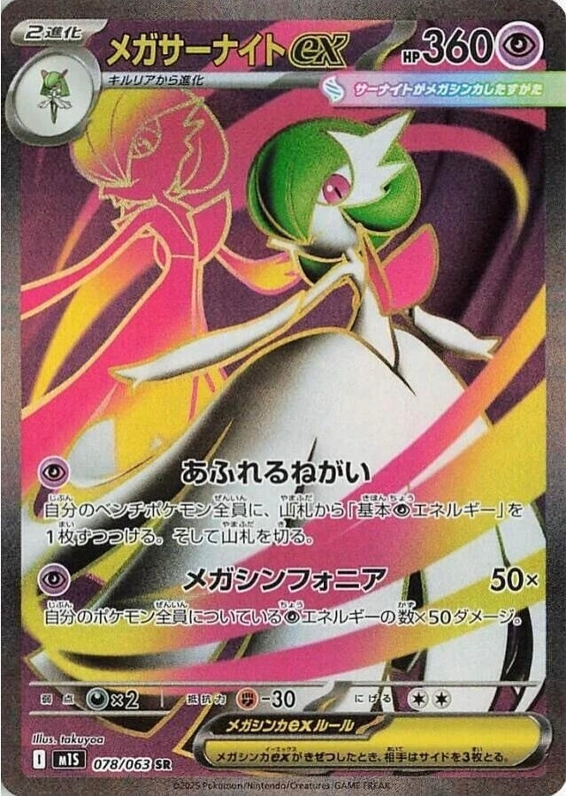 Mega Gardevoir ex 078/063 : Mega Symphonia