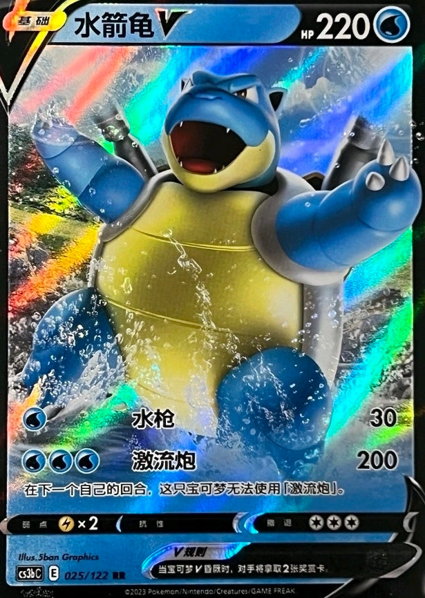 Blastoise V 025/122 Chinese Sword & Shield CS3bC RR
