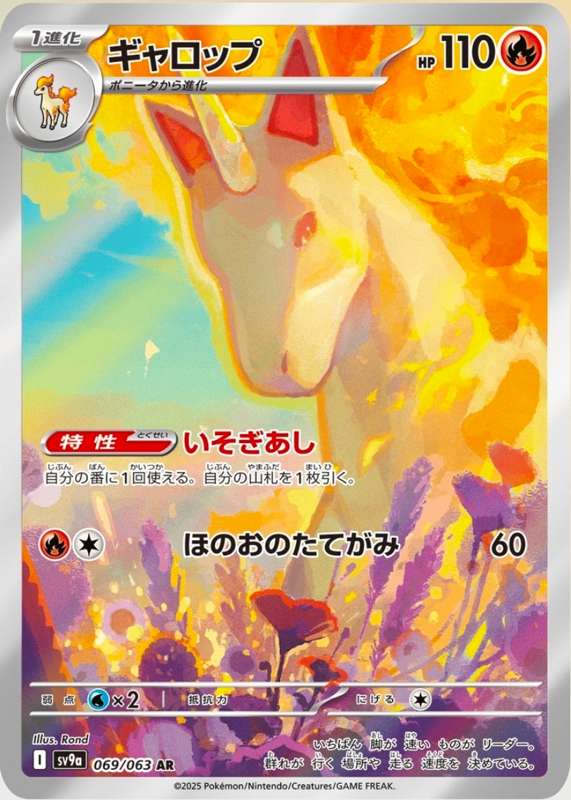 Rapidash - 069/063 - Japanese Heat Wave Arena
