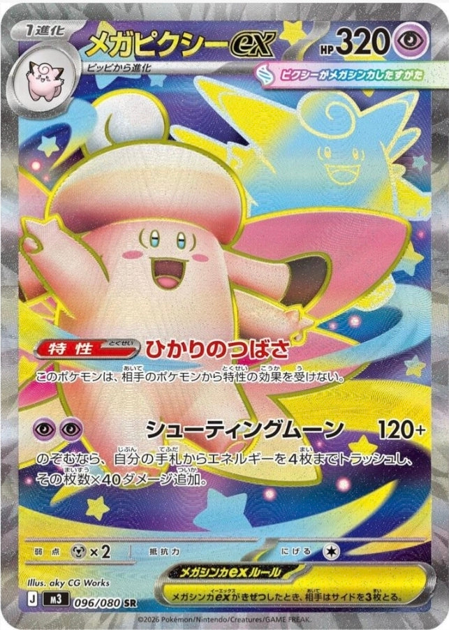 Mega Clefable ex #96 - Pokémon Nihil Zero