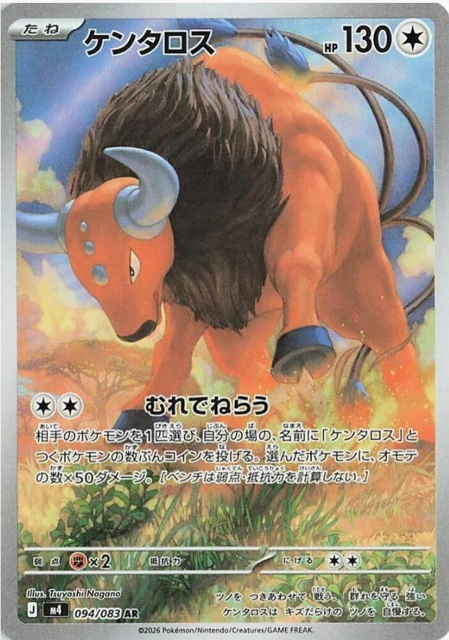 Tauros 094/083 - AR Japanese Ninja Spinner