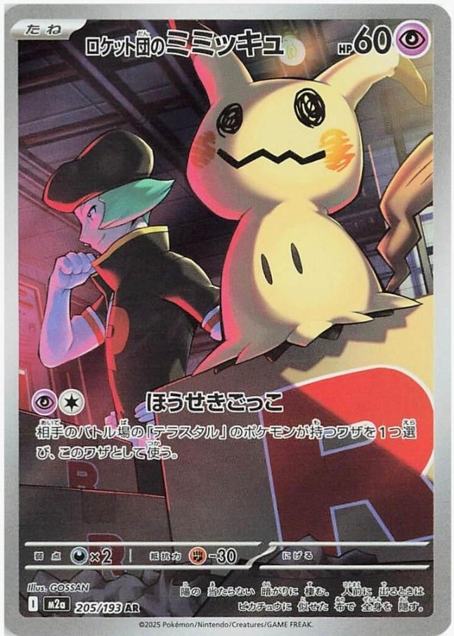Team Rocket's Mimikyu - 205/193 - MEGA Dream ex (M2a)