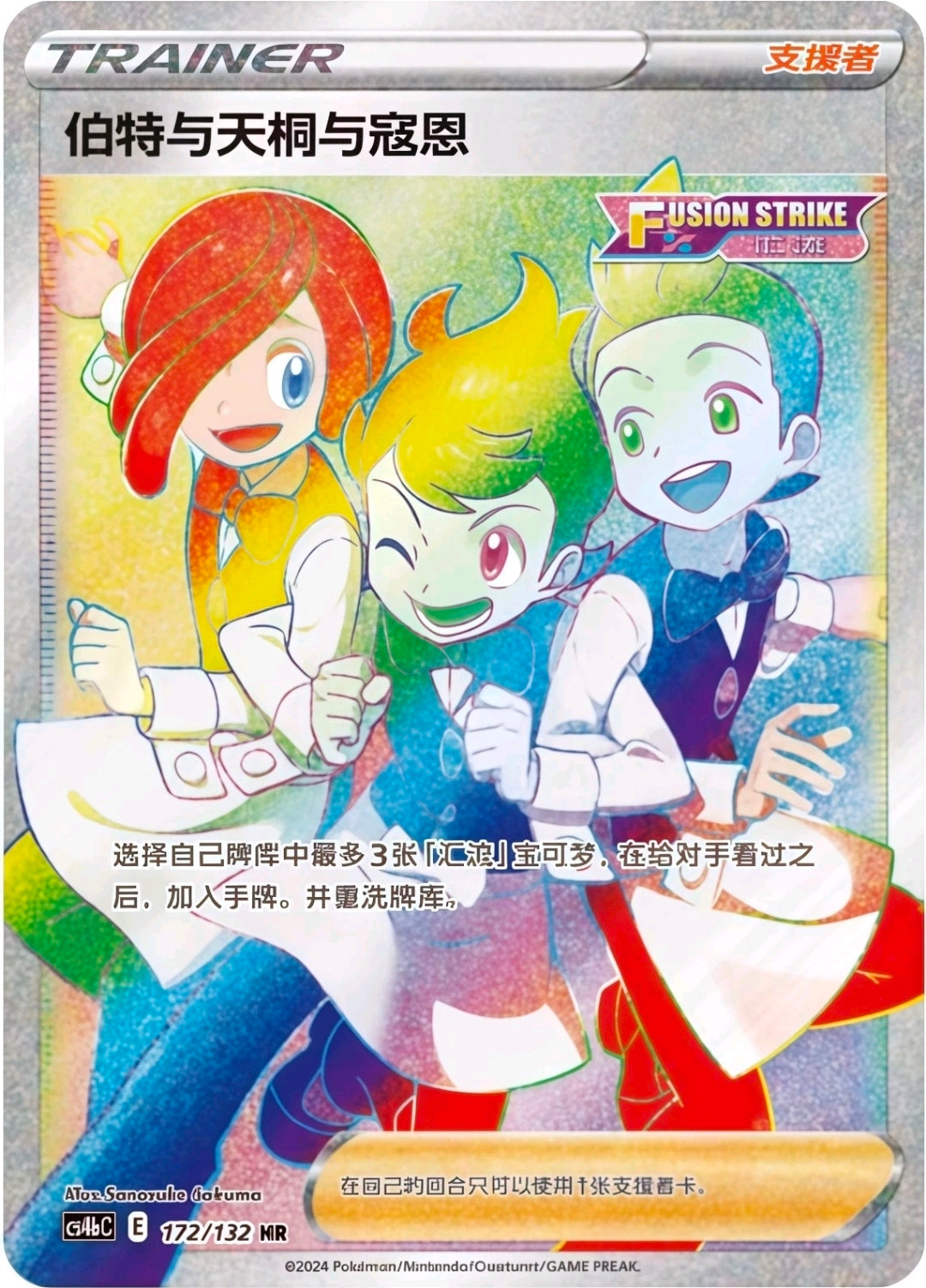 Chili & Cilan & Cress 172 HR Rainbow - S-Chinese Sword&Shield CS4bC