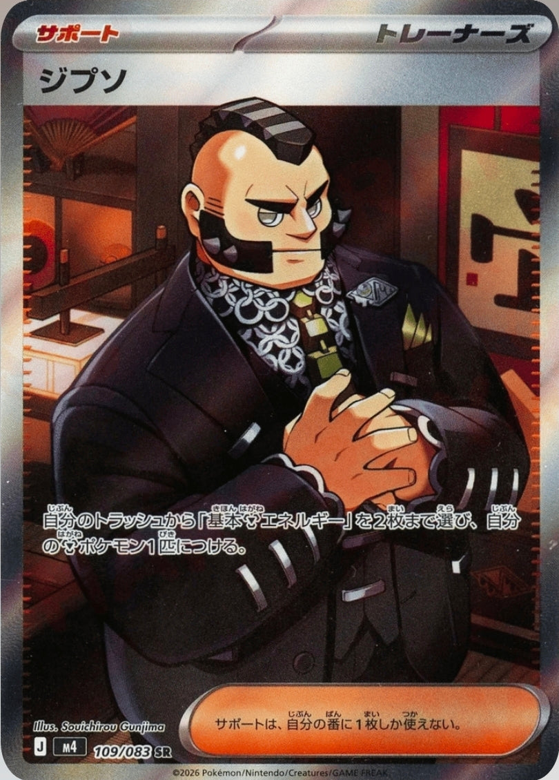 Philippe 109/083 - Super Rare Japanese Ninja Spinner