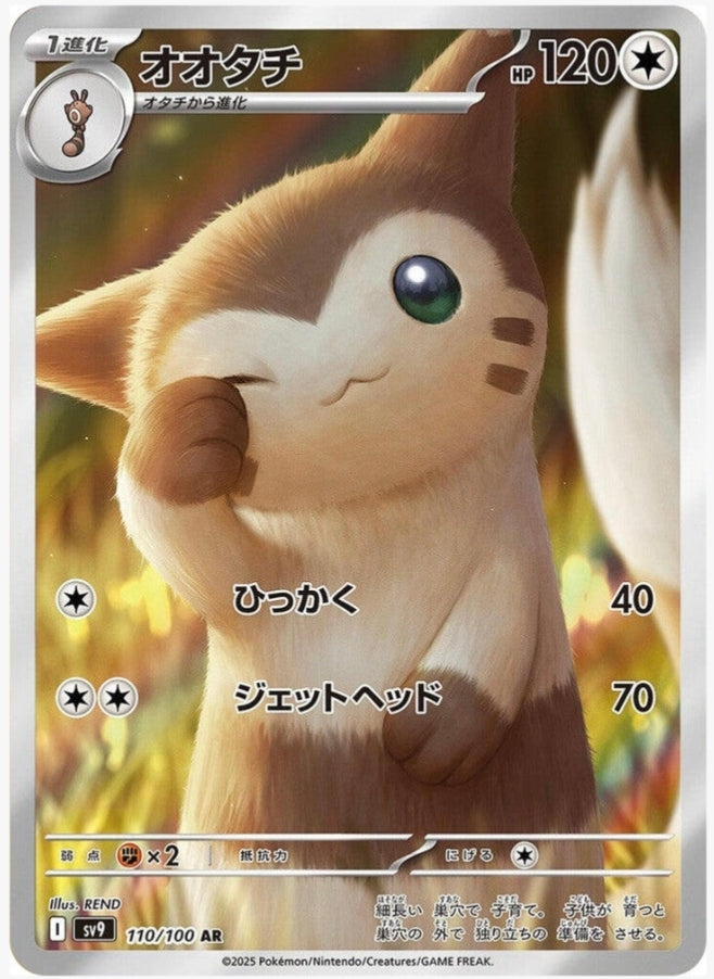 Furret - 110/100 - Japanese Battle Partners