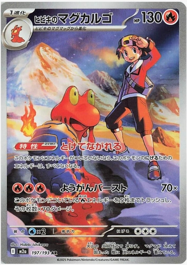 Ethan's Magcargo - 197/193 - M2a: MEGA Dream ex