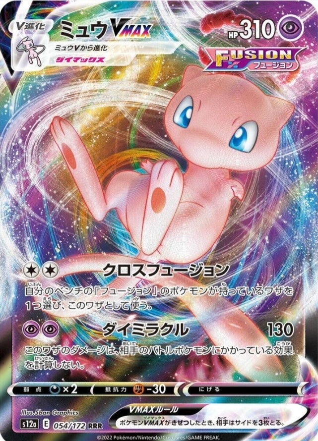 Mew VMAX - S12a: VSTAR Universe