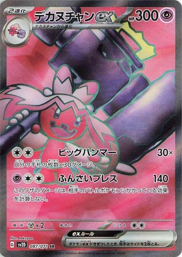 Tinkaton ex 087/071 - SR Japanese Clay Burst