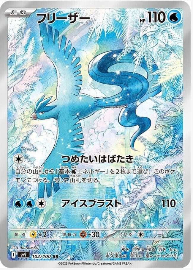 Articuno - 102/100 - Japanese Battle Partners (SV9)