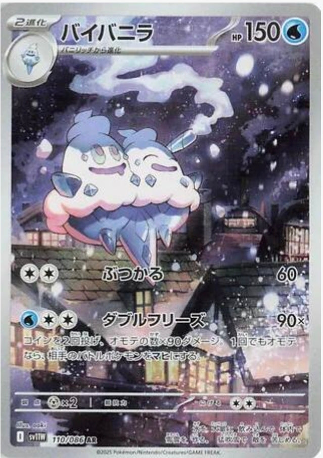 Vanilluxe 110/086 Art Rare Japanese White Flare