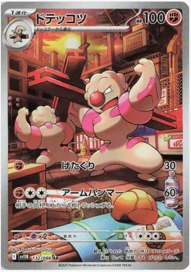 Gurdurr - 132/086 - Japanese Black Bolt