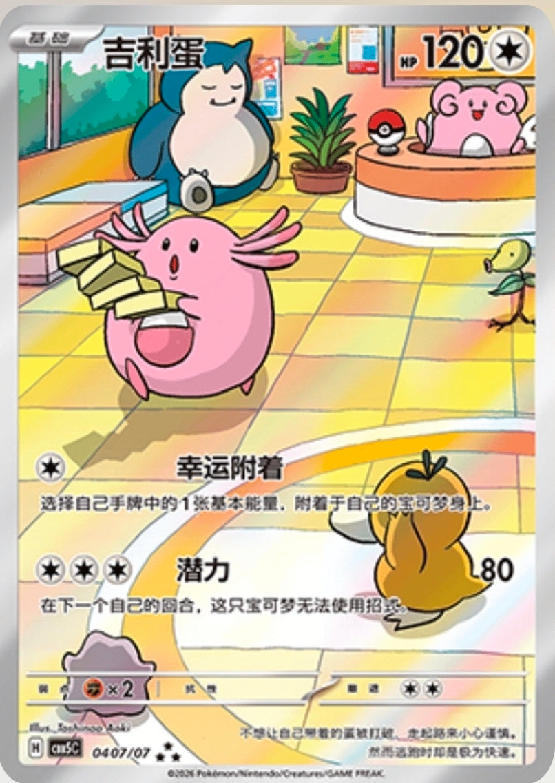 Chansey - Pokémon TCG S-Chinese Horizon Gem Pack Vol.5