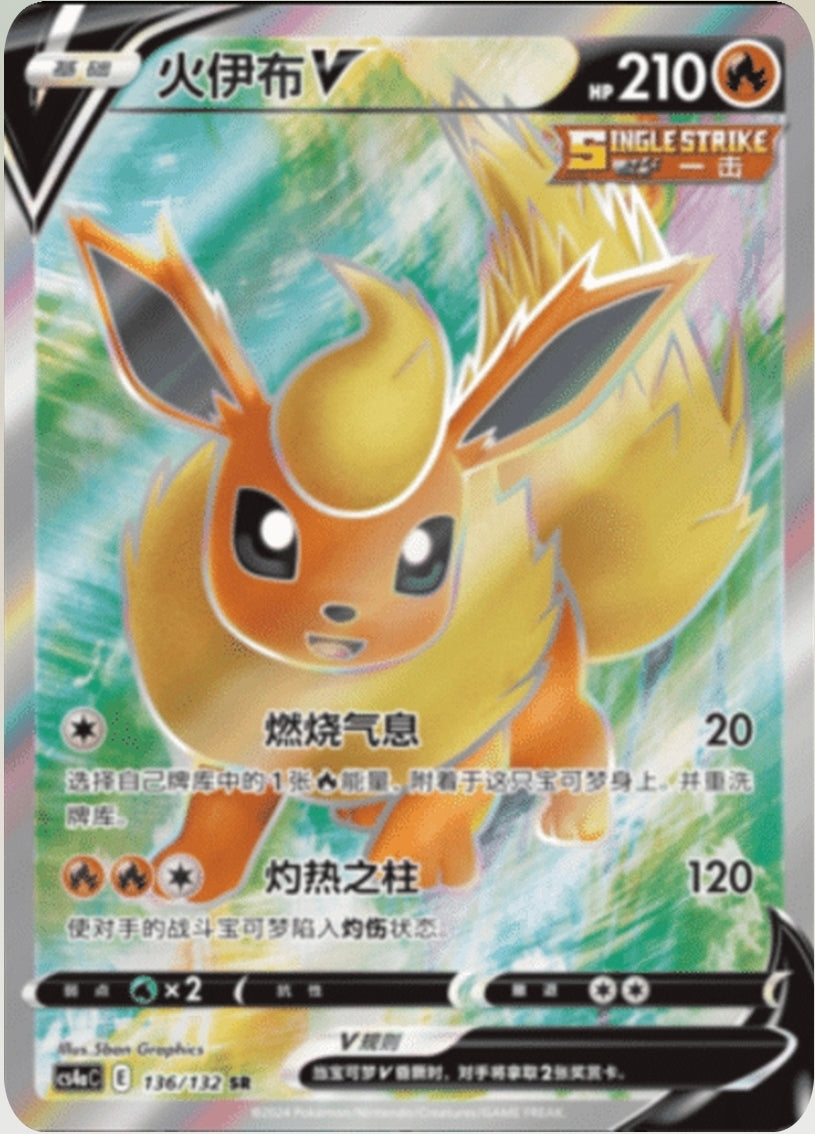 Flareon V 136/132 SR Full Art Chinese Sun & Moon