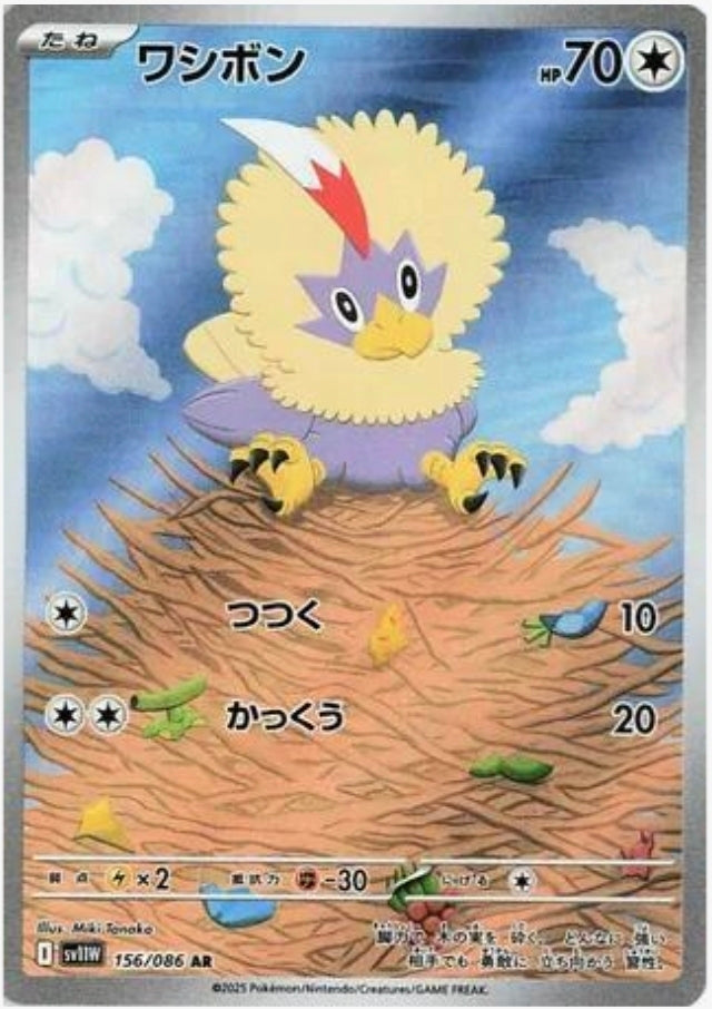 Rufflet - 156/086 - Japanese White Flare