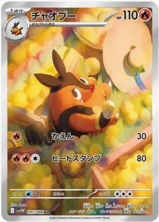 Pignite 097/086 AR Japanese White Flare