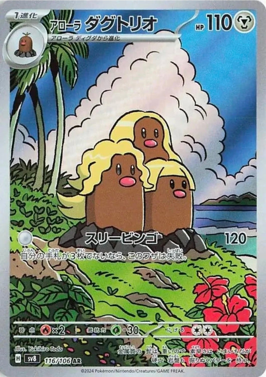 Alolan Dugtrio  #116 - Japanese  Pokemon Super Electric Breaker
