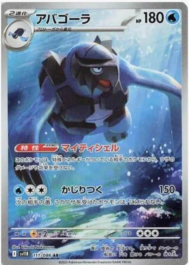 Carracosta - 111/086 - Japanese Black Bolt