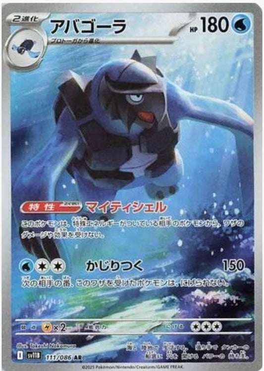 Carracosta - 111/086 - Japanese Black Bolt