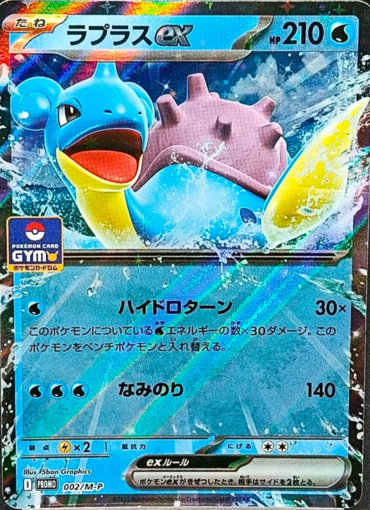 Lapras ex 002/M-P Gym Promo - Pokemon Card Japanese