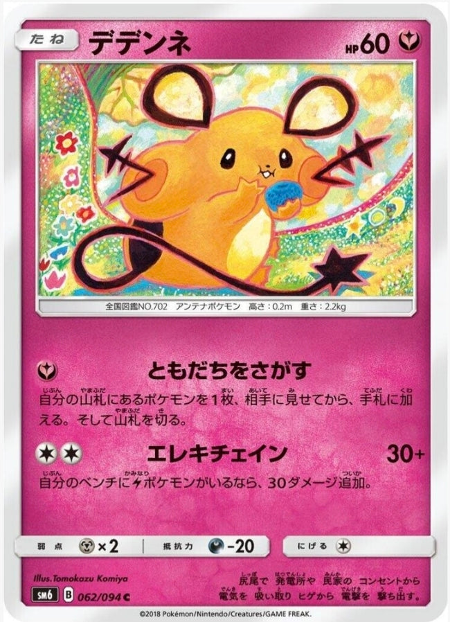 Dedenne 062/094 Forbidden Light Japanese Near Mint