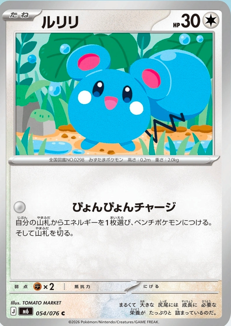 Azurill 054/076  M6: Storm Emeralda Japanese
