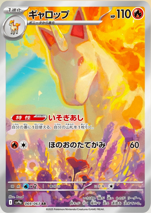 Rapidash - 069/063 - Japanese Heat Wave Arena