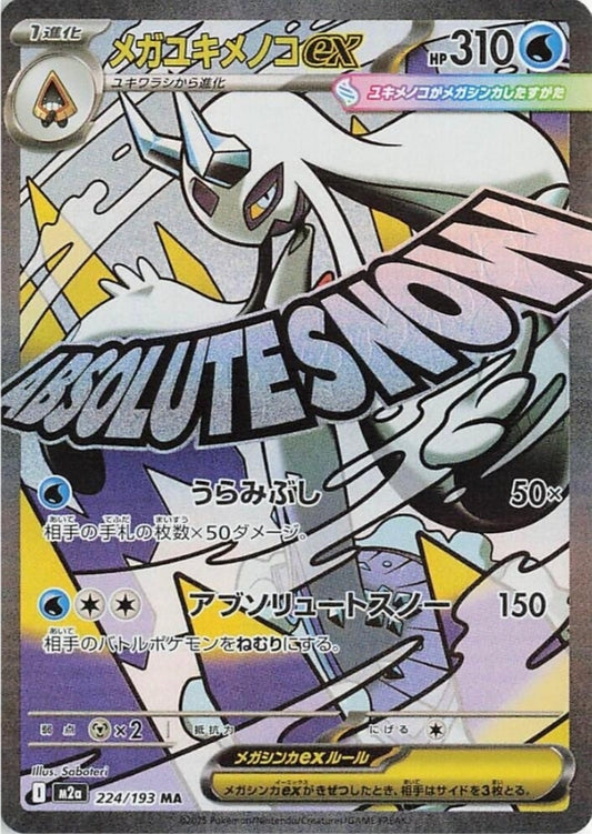 Mega Froslass ex #224 - Japanese Pokémon MEGA Dream ex