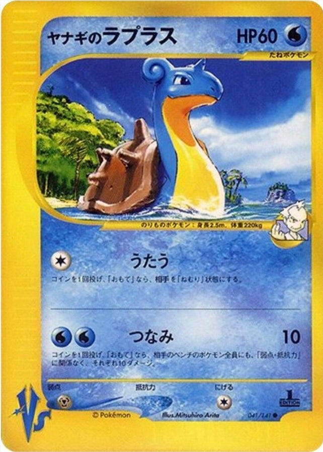 Pryce's Lapras - 041/141 - 1st Edition VS Series Japanese - LP