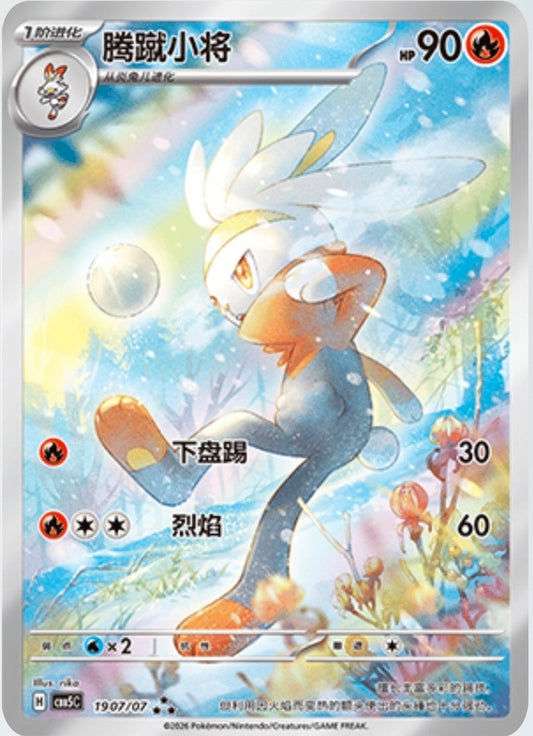 Raboot 1908/07 Chinese Gem Pack Vol.5