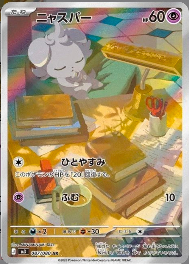 Espurr #87 Pokémon Nihil Zero Japanese AR