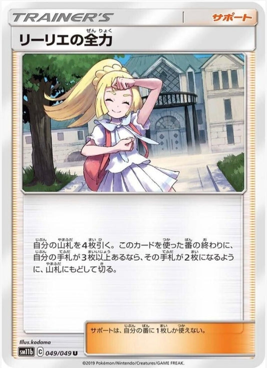 Lillie's Full Force - 049/049 - Japanese Dream League