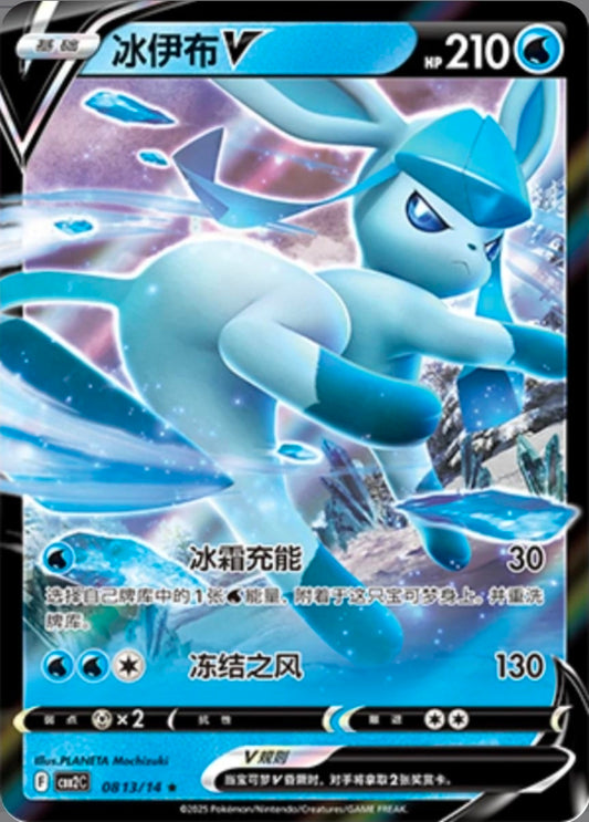 Glaceon V #813 - Pokemon S-Chinese CBB2C Gem Pack Vol. 2