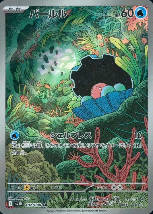 Clampearl #102 - Japanese Pokémon Glory of Team Rocket