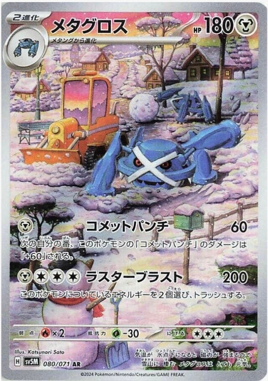 Metagross - 080/071 - Japanese Cyber Judge