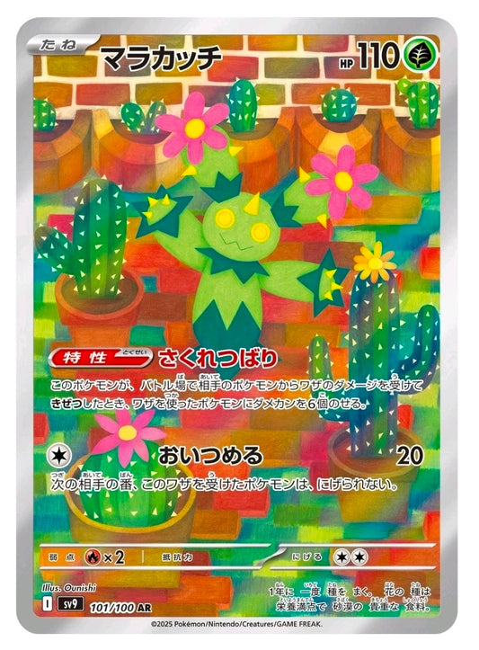 Maractus #101 - Japanese Pokémon Battle Partners AR