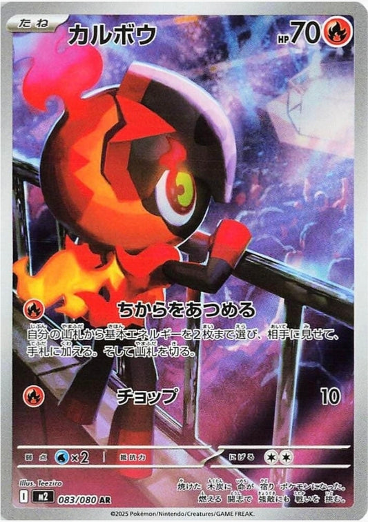Charcadet - 083/080 - M2: Inferno X