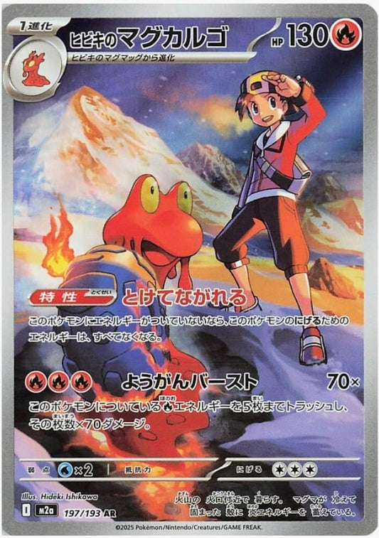 Ethan's Magcargo - 197/193 - M2a: MEGA Dream ex