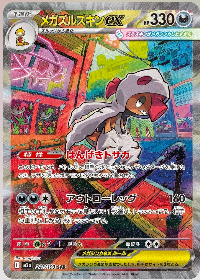 Mega Scrafty ex 241/193 SAR -Japanese MEGA Dream ex