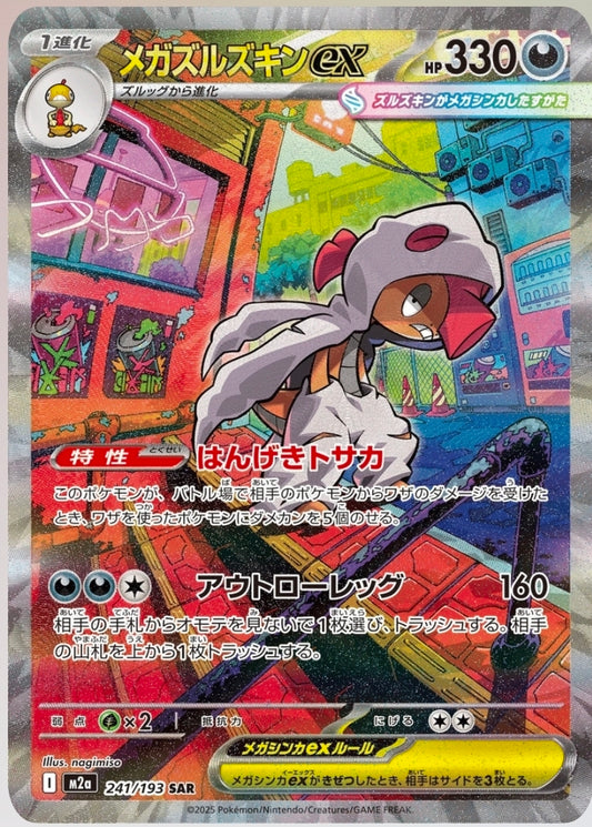 Mega Scrafty ex 241/193 SAR -Japanese MEGA Dream ex