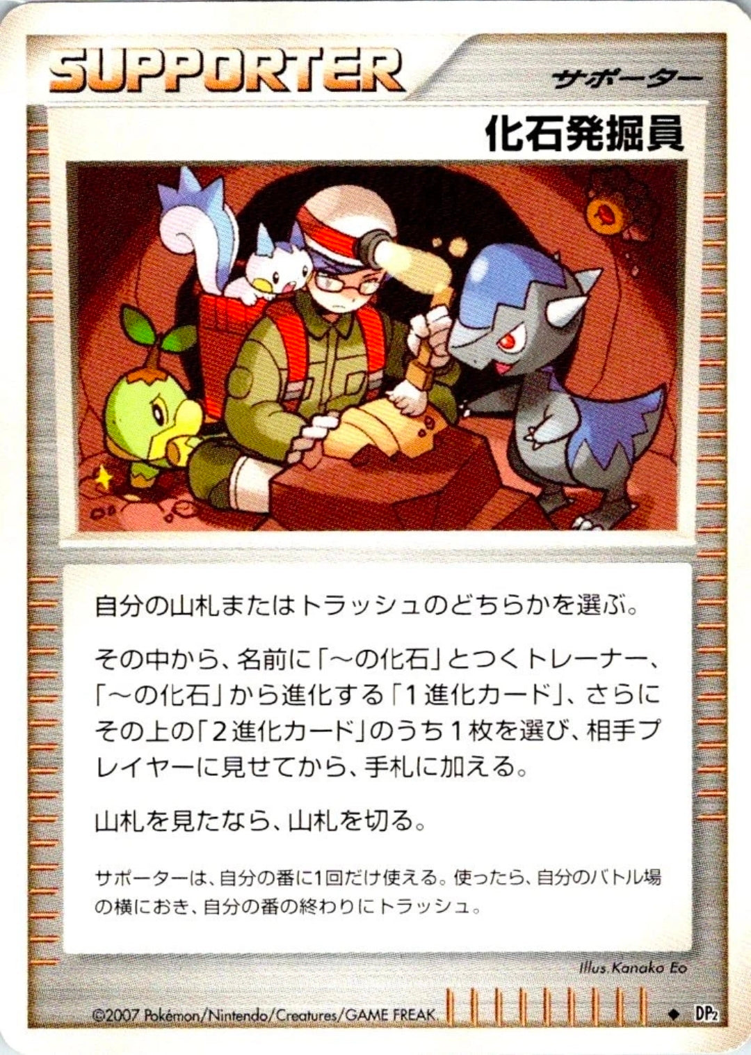 FOSSIL EXCAVATOR DP2 UC Secret of the Lakes Pokemon Japanese MP