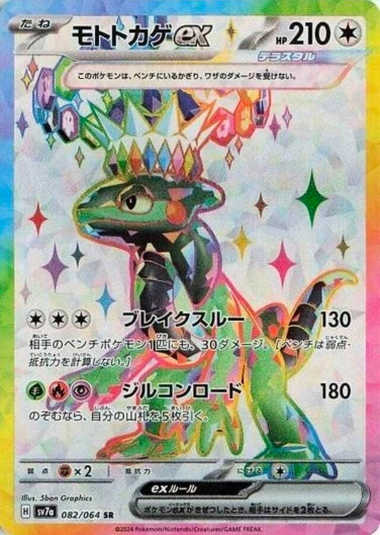 Cyclizar ex #82 - Japanese Pokémon Paradise Dragona SR