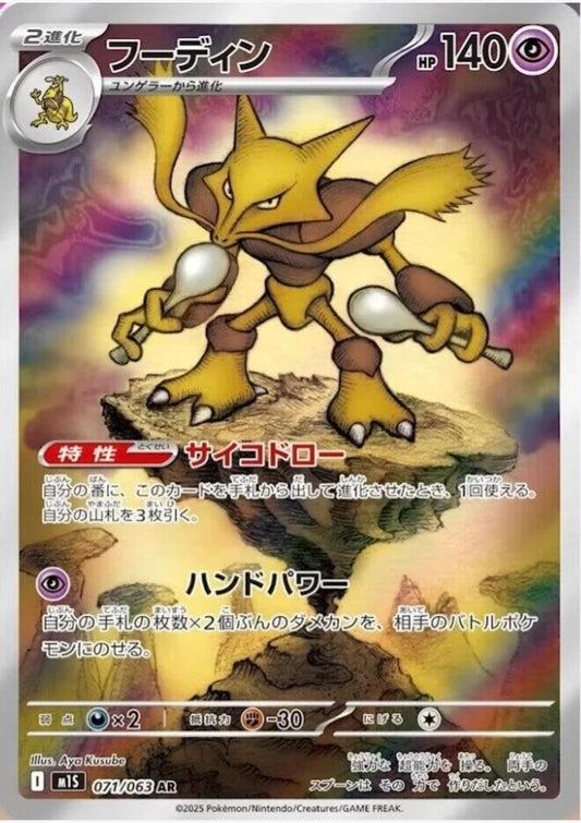 Alakazam 071/063 - Mega Symphonia M1s Japanese AR