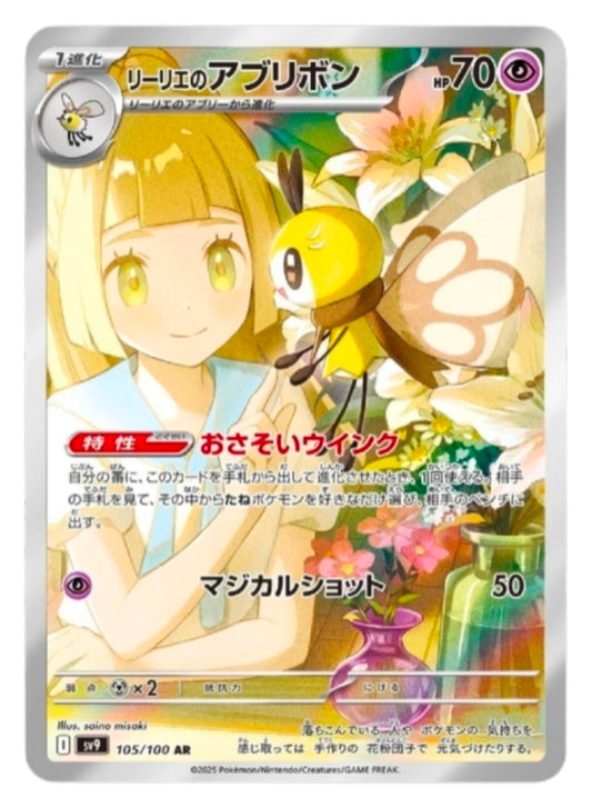Lillies Ribombee #105 - Pokémon Japanese Battle Partners AR