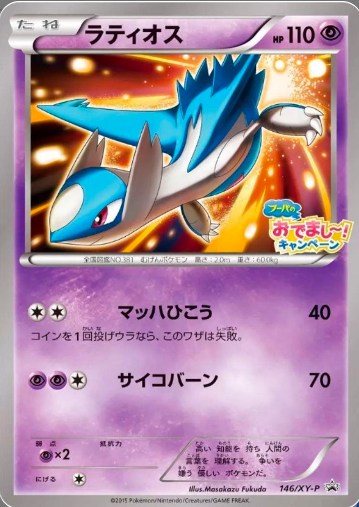 Latios 146/XY-P Hoopa's Appearance Campaign Promo Pokemon Japanese MP