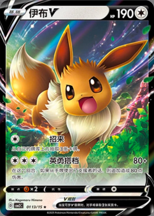 Eevee V #113 - Pokémon S-Chinese CBB2C Gem Pack Vol. 2