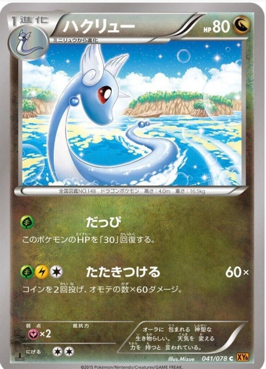 Dragonair XY6 041/078 | Emerald Break C Japanese LP 1st Edition