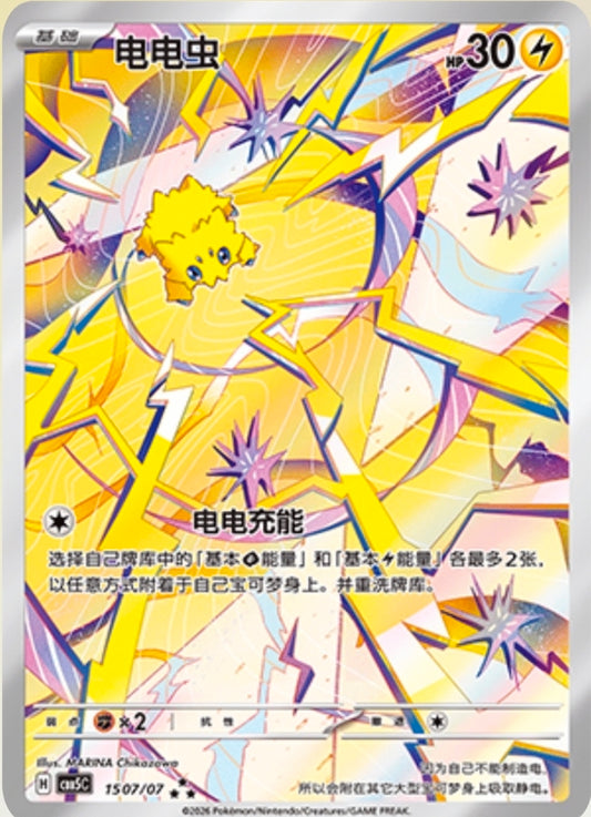 Joltik - Pokémon TCG S-Chinese Horizon Gem Pack Vol.5
