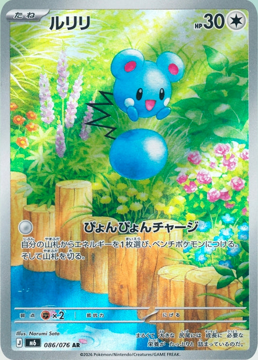 Azurill 086/076 Art Rare M6: Storm Emeralda Japanese