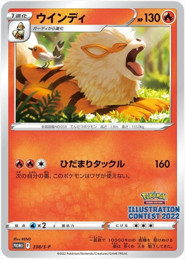 Arcanine Illustration Contest 2022 - 338/S-P - Japanese Promo