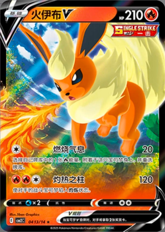 Flareon V #413 - Pokemon S-Chinese CBB2C Gem Pack Vol. 2